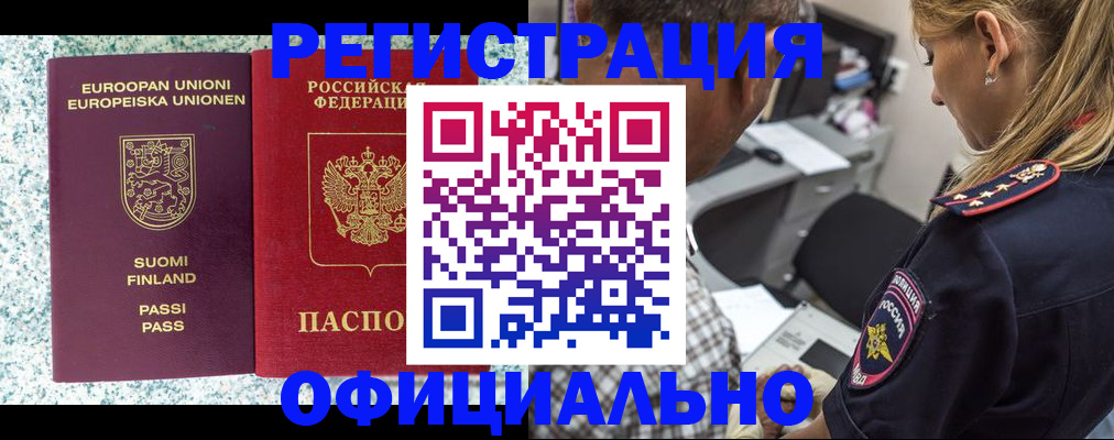 временная регистрация для школы в Арсеньеве