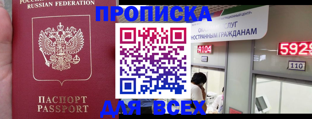 прописка ребенка в Арсеньеве