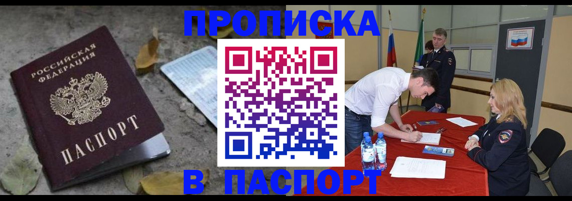 временная регистрация недорого в Арсеньеве